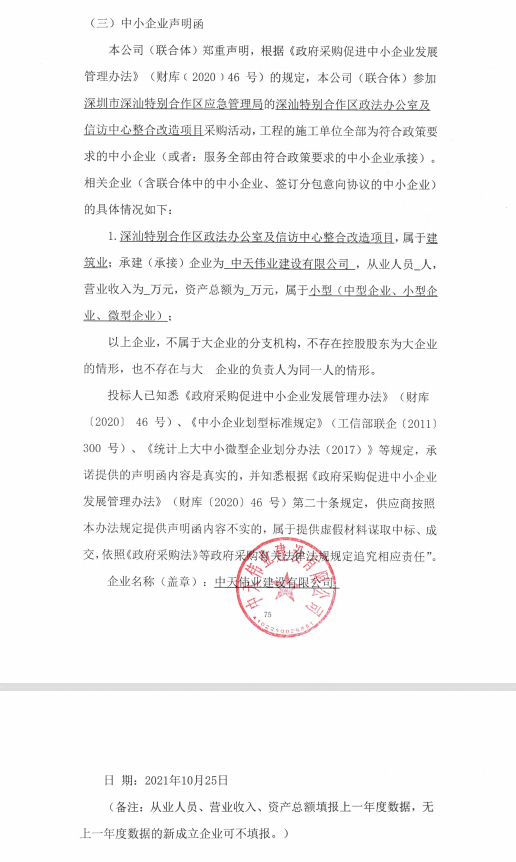 中天伟业建设有限公司惠州分公司.png